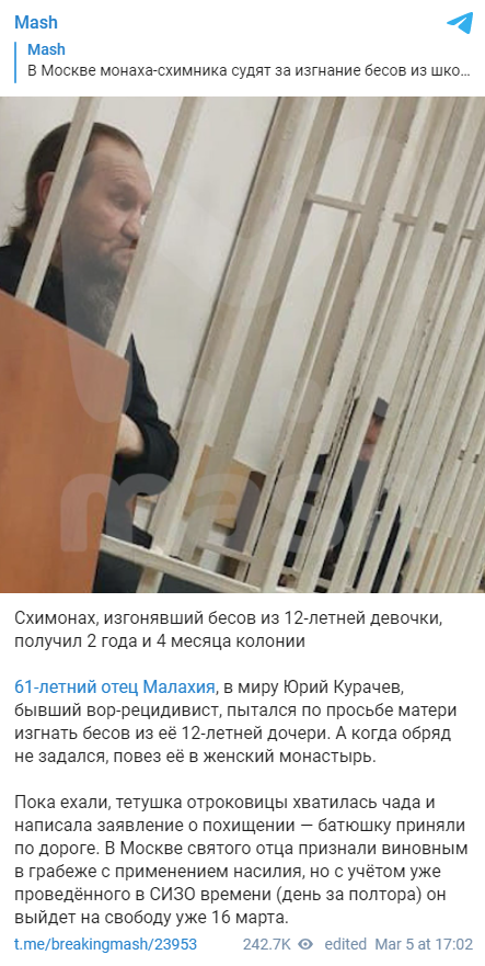 Священник, проводивший ритуал "экзорцизма" над 12-летней девочкой, угодил за решетку