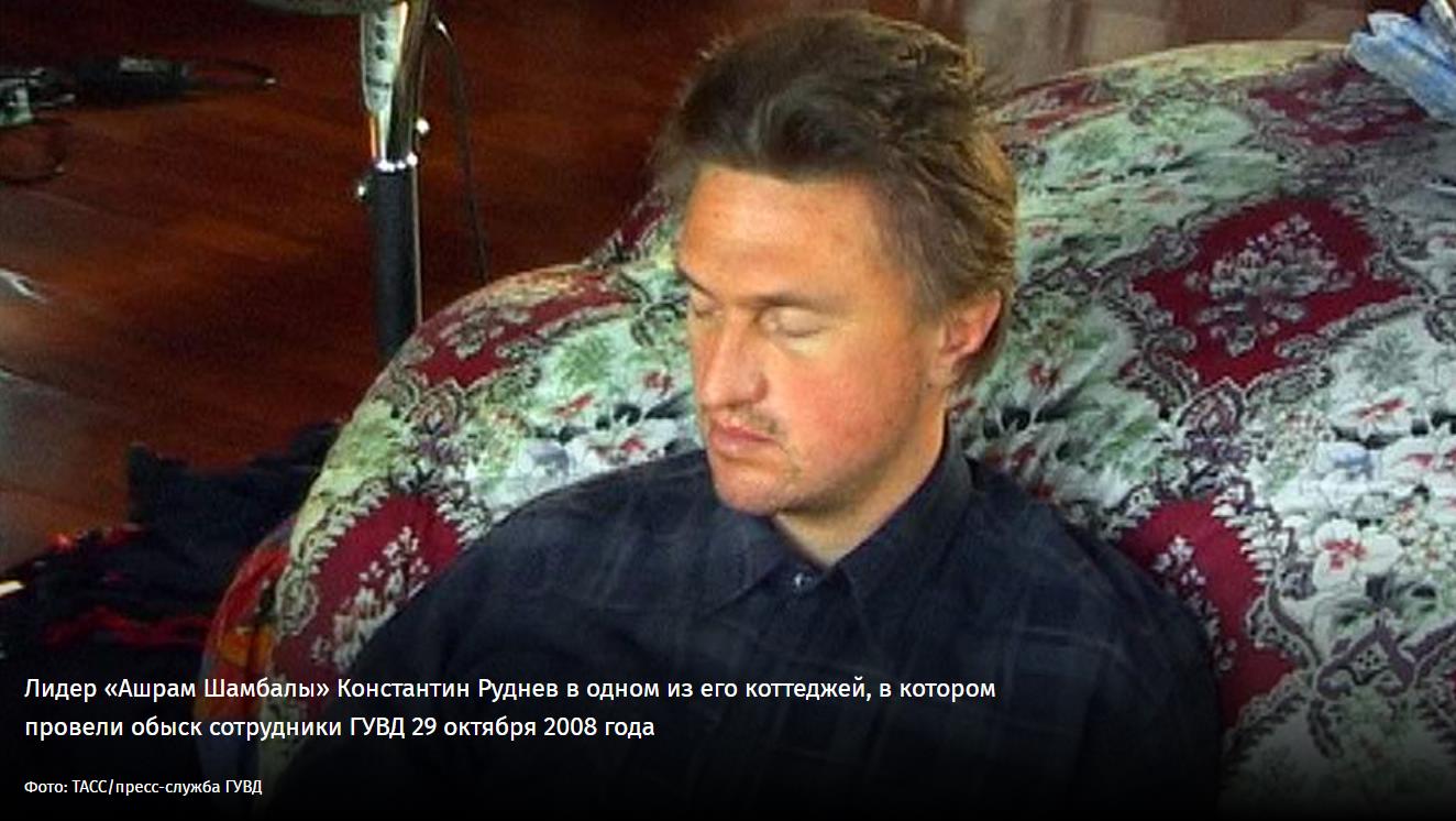 Продолжение банкета: основатель секты «Ашрам Шамбалы» вышел на свободу