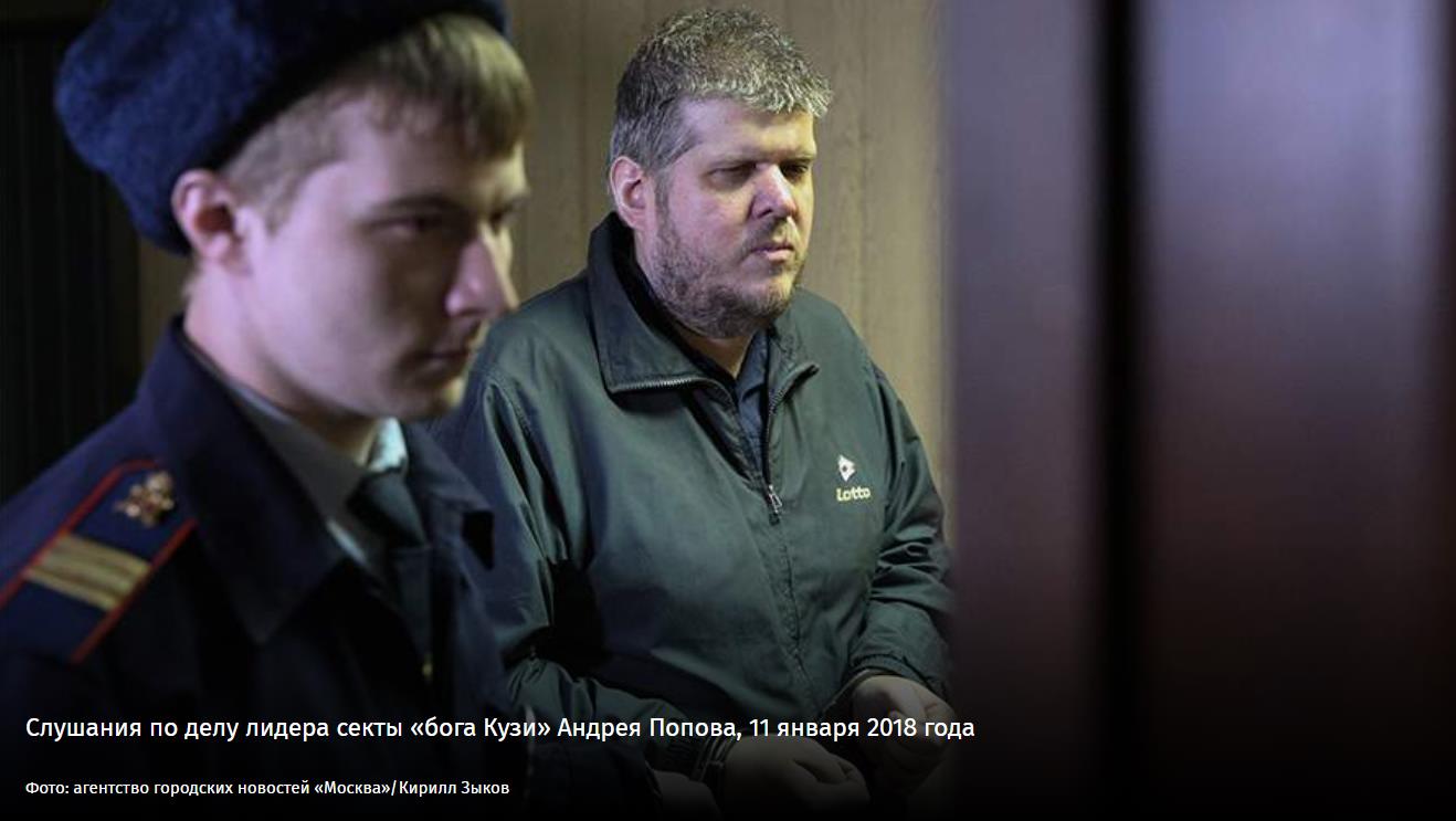Продолжение банкета: основатель секты «Ашрам Шамбалы» вышел на свободу