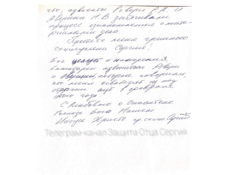 Опальный отец Сергий отказался от адвокатов. Документ
