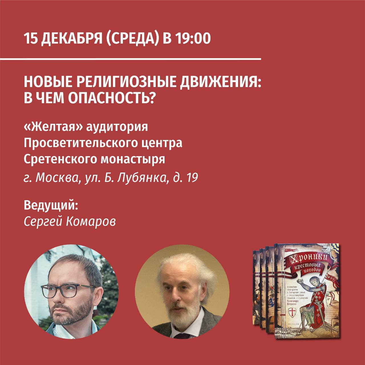 Встреча с А. Л. Дворкиным. "Новые религиозные движения: в чём опасность?"