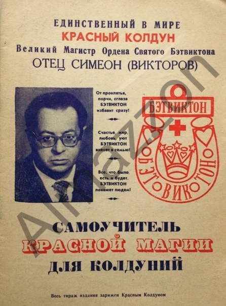 Из архивов Красного колдуна: история одного днепропетровского культа 90-х
