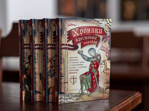 Встреча с профессором Александром Дворкиным, автором книги «Хроники крестовых походов»