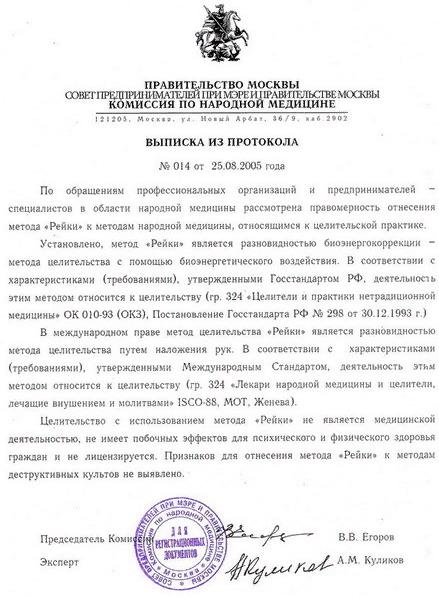 Правительство Москвы одобряет оккультную японскую секту и называет это целительством?