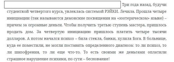 Правительство Москвы одобряет оккультную японскую секту и называет это целительством?