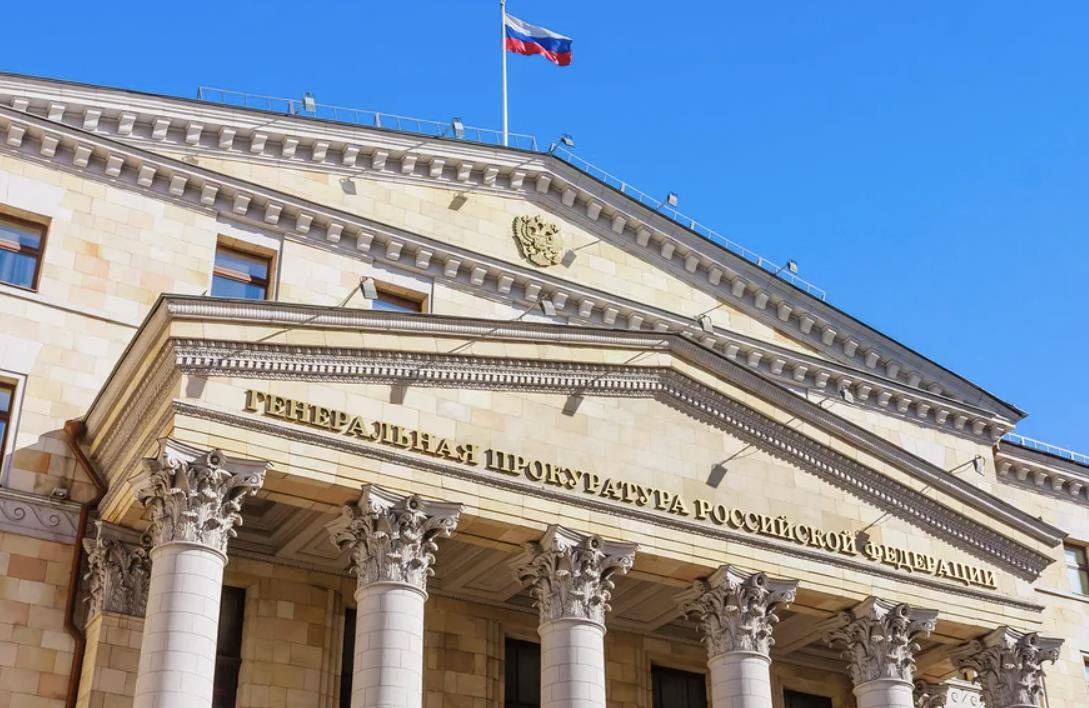 Генеральная прокуратура Российской Федерации приняла решение о признании нежелательной на территории Российской Федерации деятельности двух иностранных неправительственных организаций