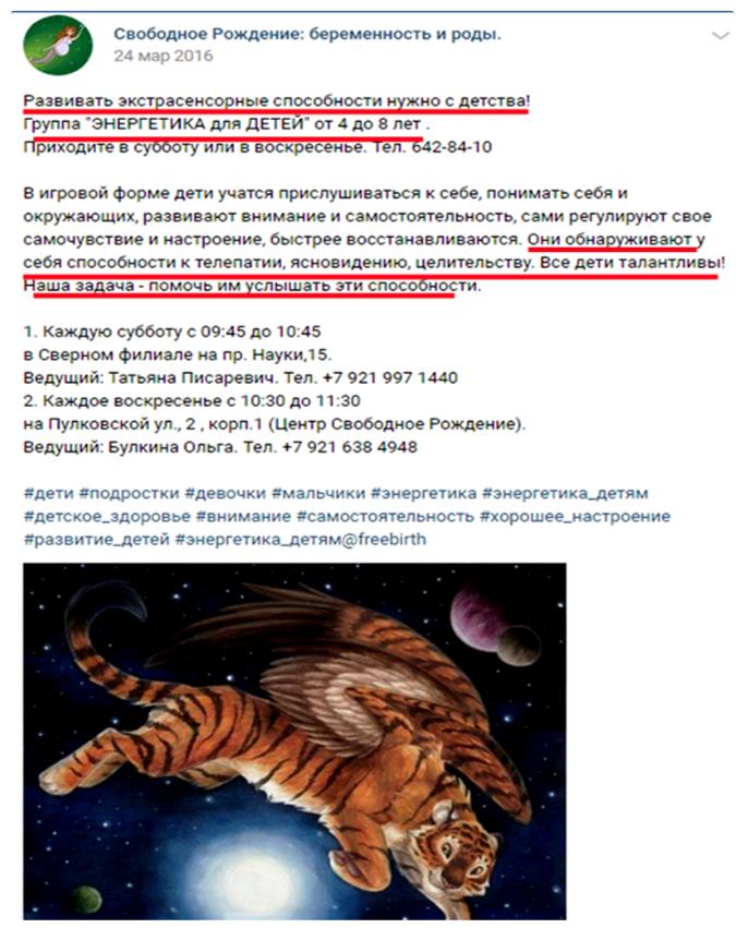 О ловушках Нью эйдж для беременных женщин и молодых семей в «школах сознательного материнства»