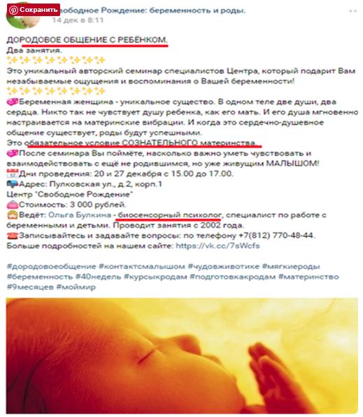 О ловушках Нью эйдж для беременных женщин и молодых семей в «школах сознательного материнства»