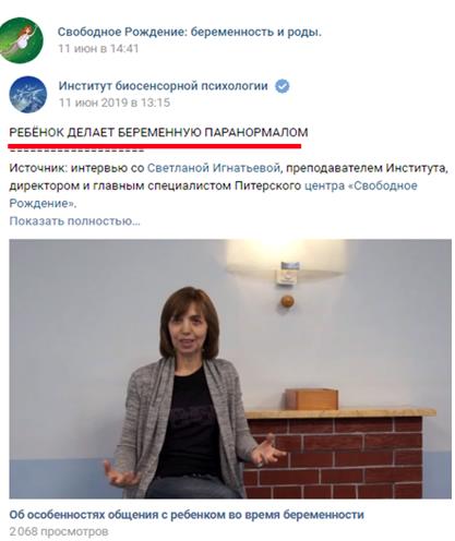 О ловушках Нью эйдж для беременных женщин и молодых семей в «школах сознательного материнства»