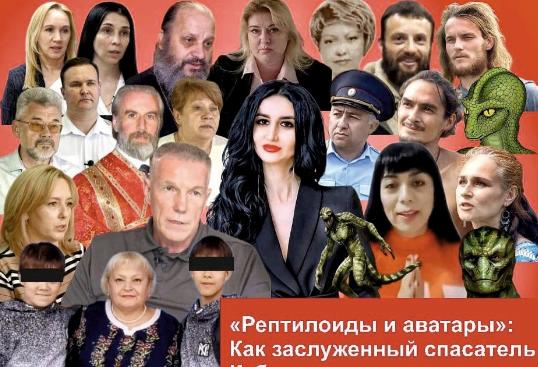 «Рептилоиды и аватары»: Как заслуженный спасатель Кубани пытается вытащить 9-летнего сына из секты