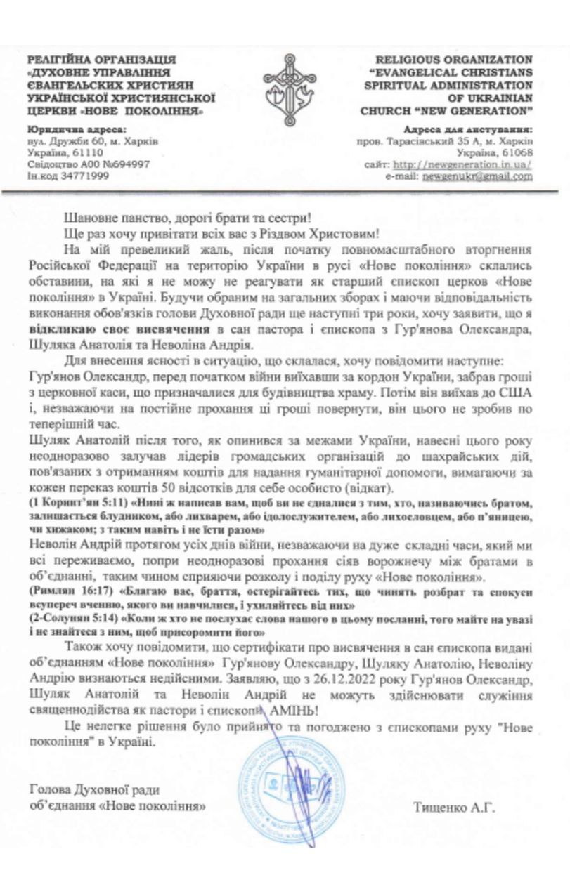 Коррупционный скандал в украинском Новом поколении