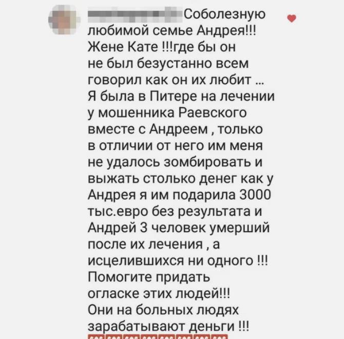 «Потомок графа» построил секту и клиники, где рак лечили СМСками