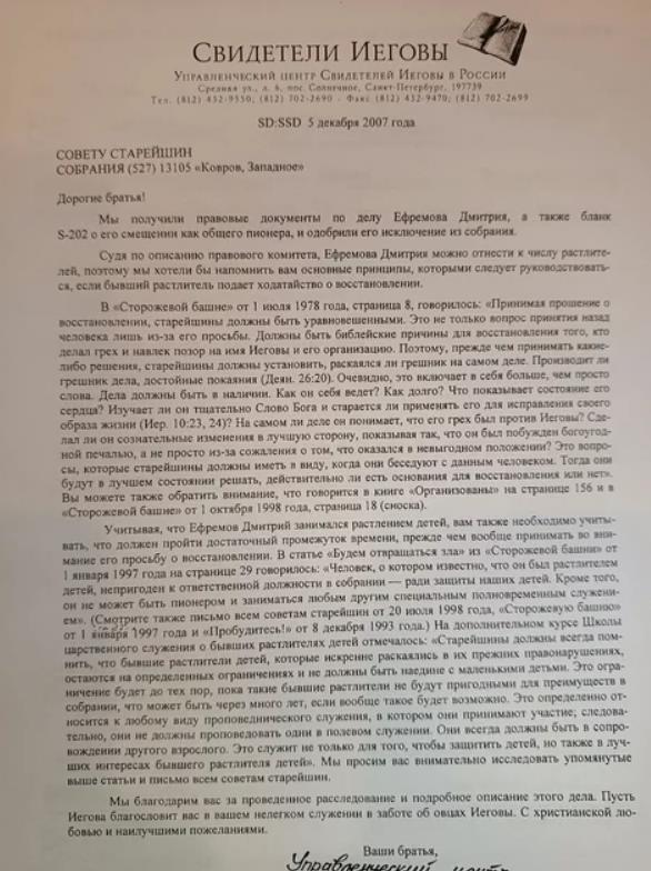 Во Владимирской области члены религиозной секты 15 лет покрывали педофила
