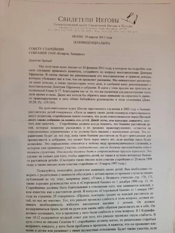 Во Владимирской области члены религиозной секты 15 лет покрывали педофила