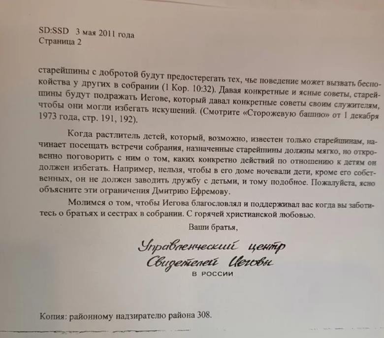 Во Владимирской области члены религиозной секты 15 лет покрывали педофила