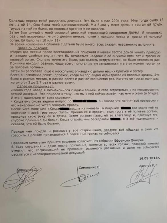 Во Владимирской области члены религиозной секты 15 лет покрывали педофила