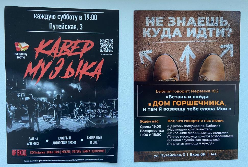 В гости к Богу по флаеру: что скрывается за бесплатными концертами на Путейской в Вологде