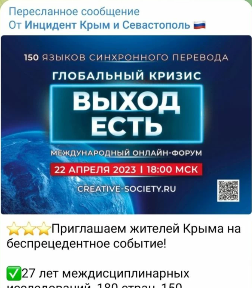 Внимание! Украинские секты закупают рекламу у российских телеграм-каналов