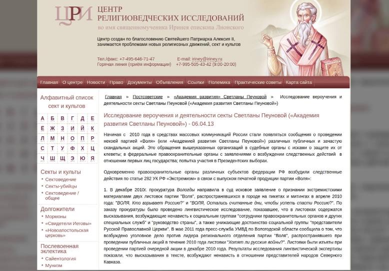 Организации, созданные Ладой-Русь** внесены в реестр иностранных агентов