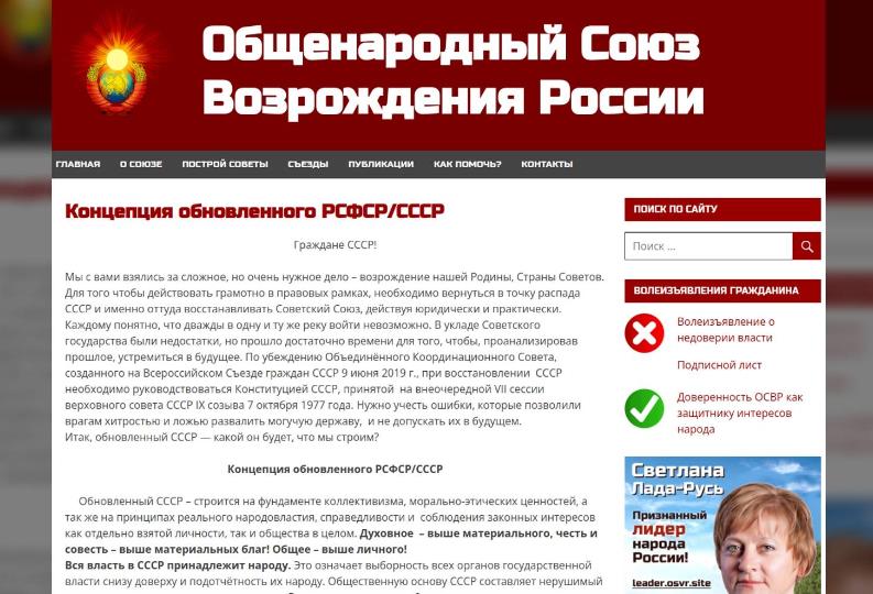 Организации, созданные Ладой-Русь** внесены в реестр иностранных агентов