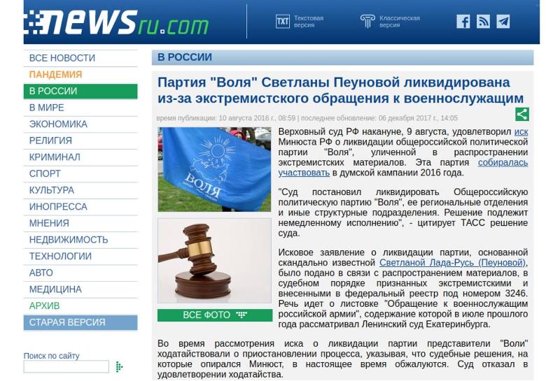 Организации, созданные Ладой-Русь** внесены в реестр иностранных агентов