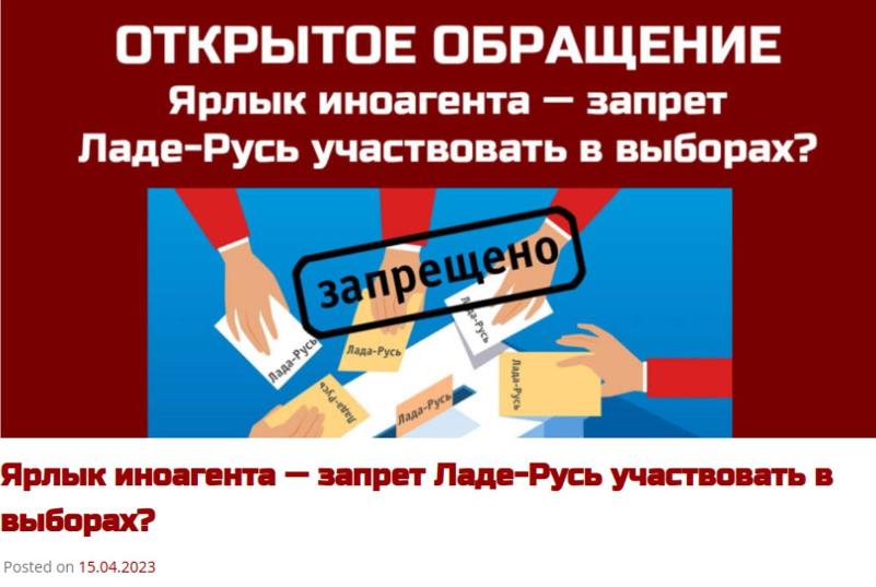 Организации, созданные Ладой-Русь** внесены в реестр иностранных агентов