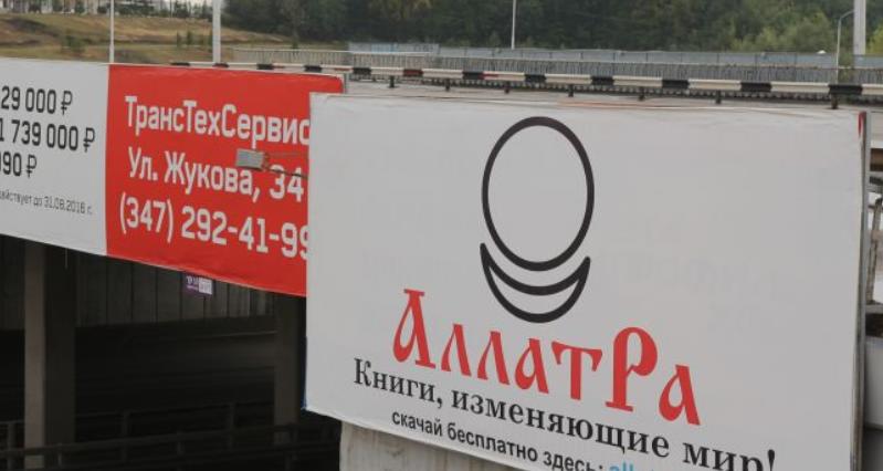 Генпрокуратура признала нежелательной украинскую секту, активно вербовавшую уфимцев