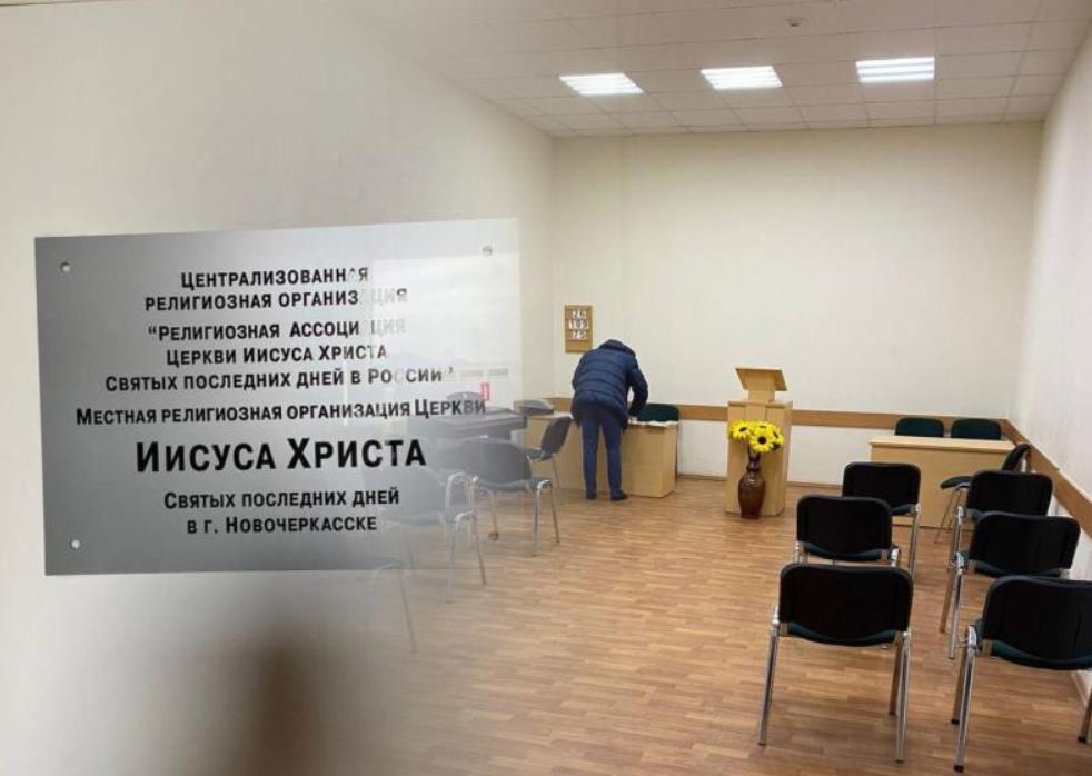 В Новочеркасске оштрафовали пастора-мормона на 50 тысяч рублей