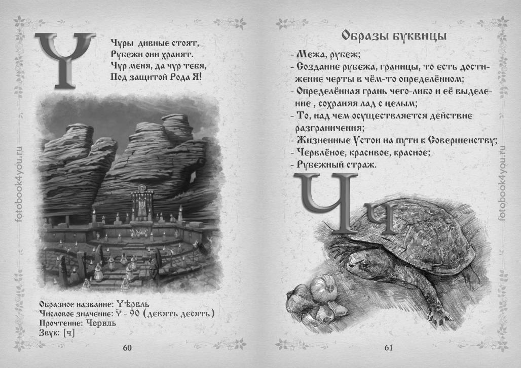 Неоязыческие соблазны: от любительской лингвистики к пропаганде деструктивного культа