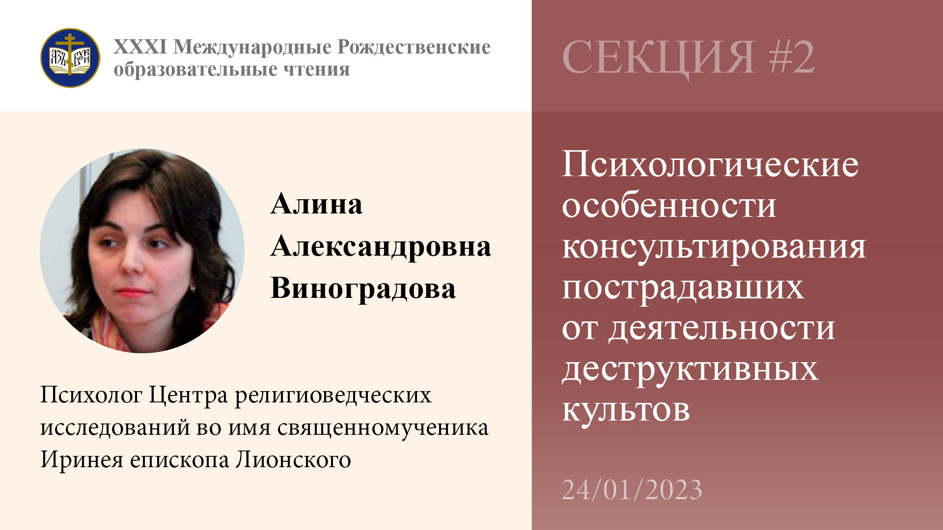 Психологические особенности консультирования пострадавших от деятельности деструктивных культов