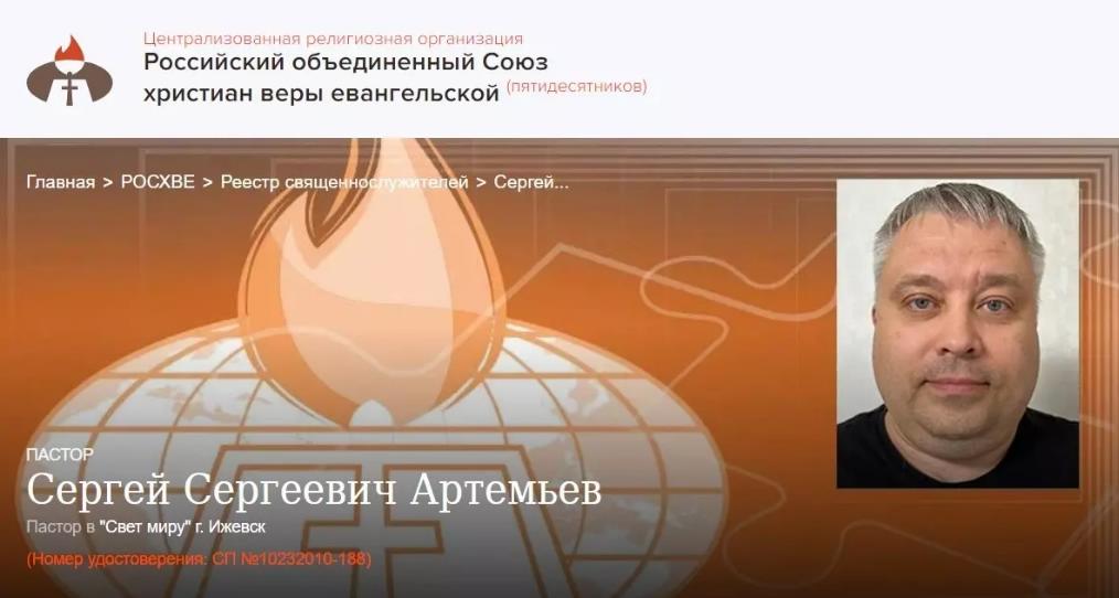Пастора ижевской церкви «Свет миру» поместили под домашний арест