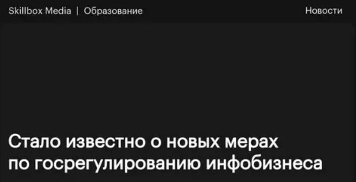 Стало известно о новых мерах по госрегулированию инфобизнеса