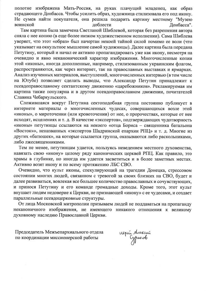 Межъепархиальный отдел по координации миссионерской работы предупреждает