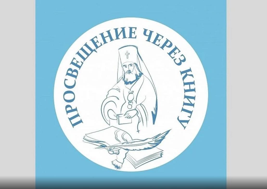 Вручены награды XIX конкурса «Просвещение через книгу»