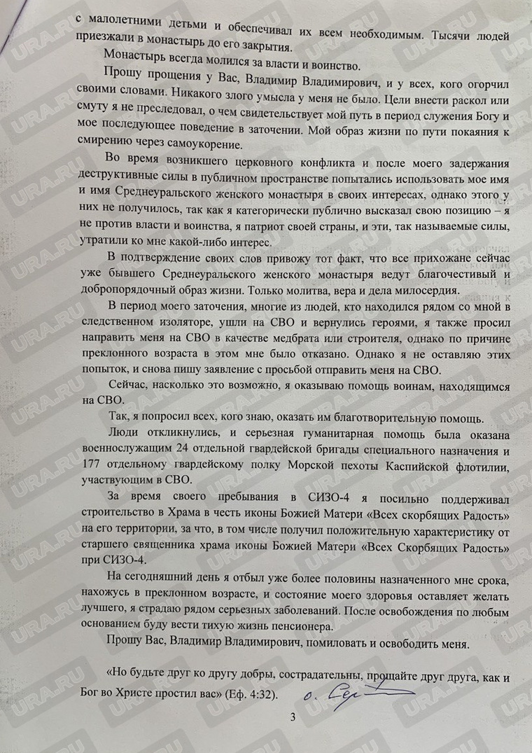 Опальный отец Сергий попросил Путина о помиловании
