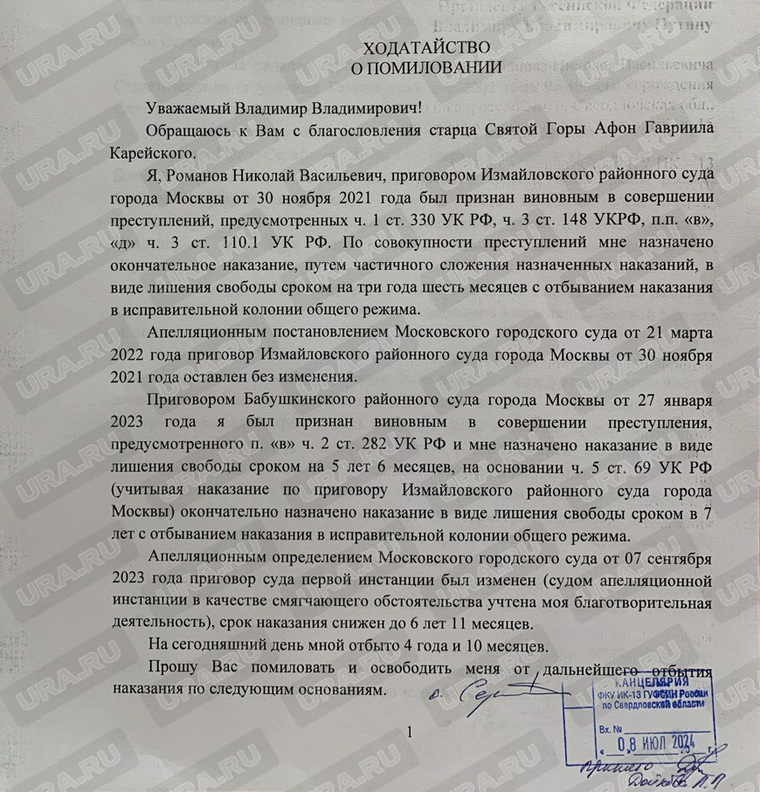 Опальный отец Сергий попросил Путина о помиловании