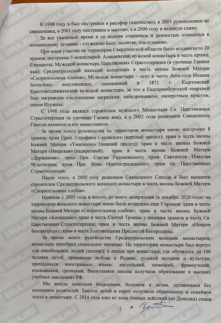 Опальный отец Сергий попросил Путина о помиловании