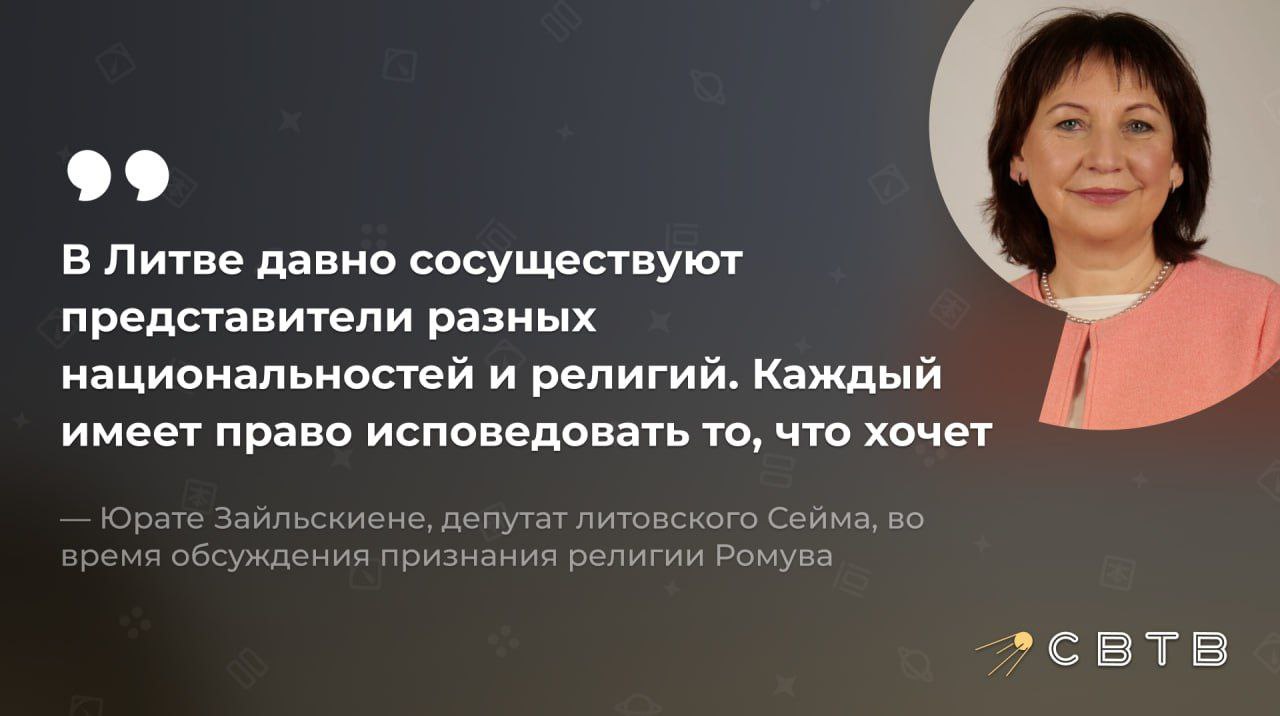 Литва официально признала неоязыческое верование Ромува