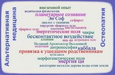 О НЕКОТОРЫХ ПОПУЛЯРНЫХ НАПРАВЛЕНИЯХ АЛЬТЕРНАТИВНОЙ МЕДИЦИНЫ. ЧТО ЗА ФАСАДОМ?